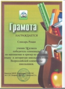 Школьный этап Всероссийской олимпиады